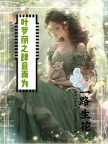 和豪门大小姐分手后 gl