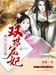 双世宠妃曲小檀