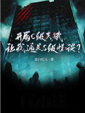 开局获得ss s级天赋