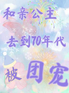 70年代小女人