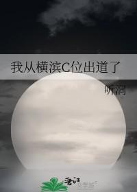 从横滨开始沙雕晋江
