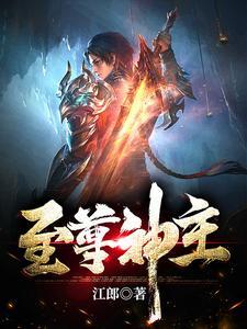 短剧都市至尊神主