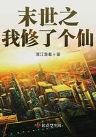 末世修仙的我被直播了看书吧