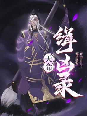 天命赊刀人百度百科