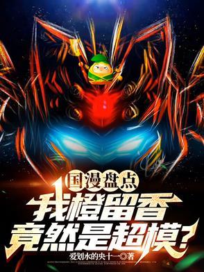 橙留香官配