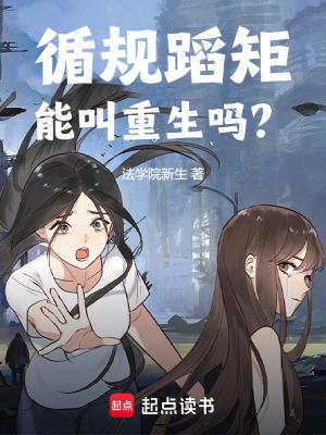 循规蹈矩能叫重生吗?贴吧
