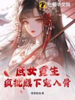 庶女重生逆袭