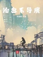 治愈系电影排行榜