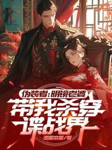伪装者里明镜的身份