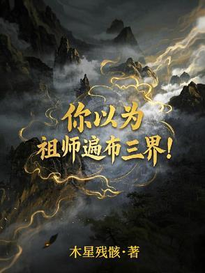 祖师是指谁