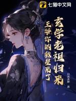 王爷你的救星来了全本免费阅读