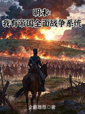 我有帝国全面战争系统