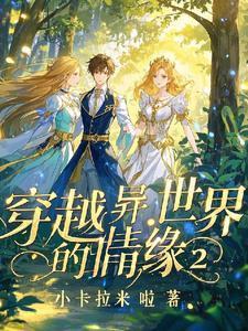 穿越于异次元的日子