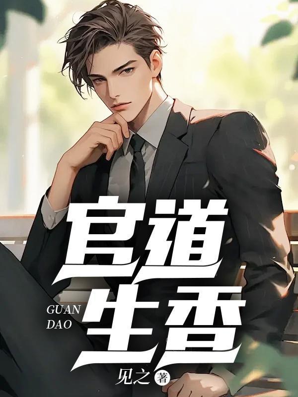 官道生香林朝阳