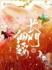 长门好细腰的作者
