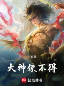 大神使不得笔趣阁