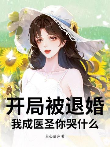 主角开局被退婚书的玄幻