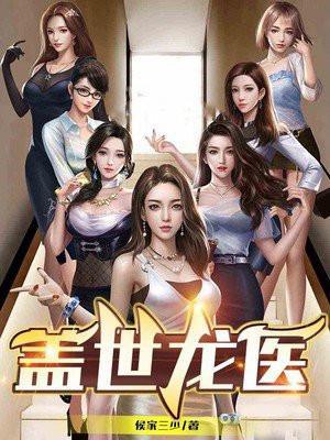 盖世龙医李小凡