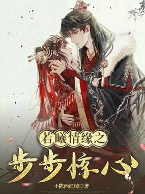 若曦被康熙独宠后宫