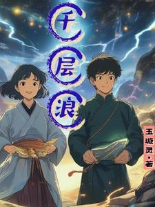 喜看麦田千层浪