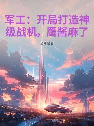 军工类的巅峰之作崛起军工