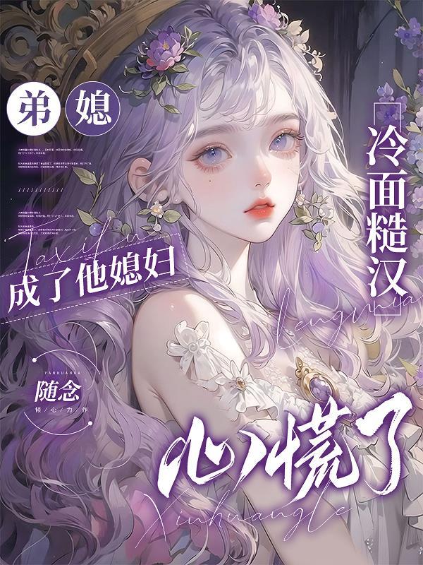 弟媳指的什么意思