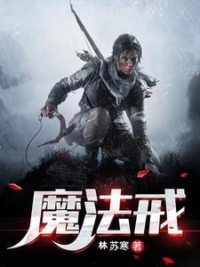 魔法指环少女