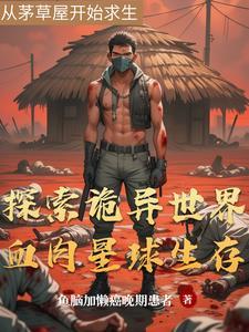 全民穿越星际求生