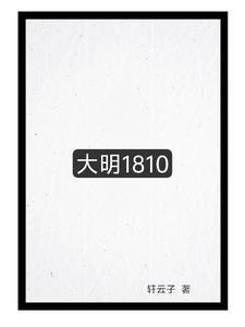 大明1856电视剧