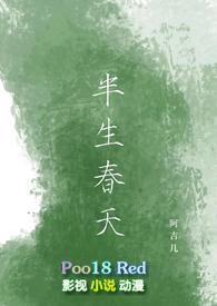 半生春天歌曲普