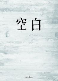 空白(1v1)peiskos 作者peiskos著