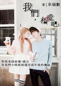 我们相爱吧第二季演员表