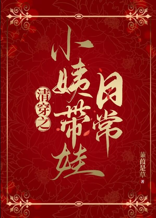清穿之小丫鬟