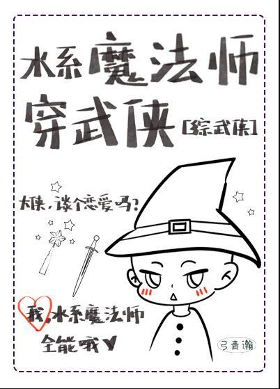 水系魔法的技能