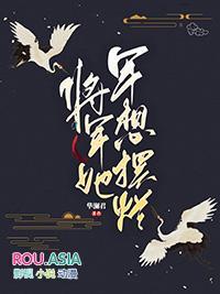 将军她只想摆烂by青灯笔趣阁最新章节列表