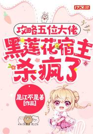 攻略五个竹马后我成了团宠 作者容无笺