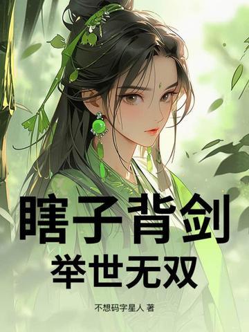 瞎子剑客是谁