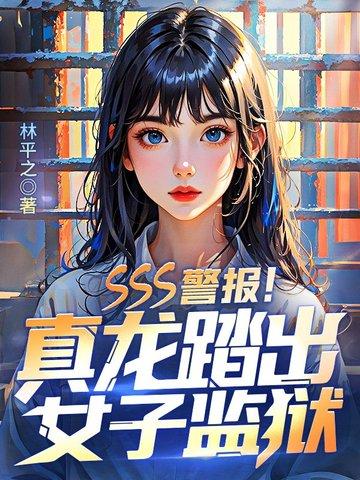 真龙遇恶女