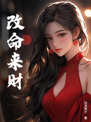 改财运的名字