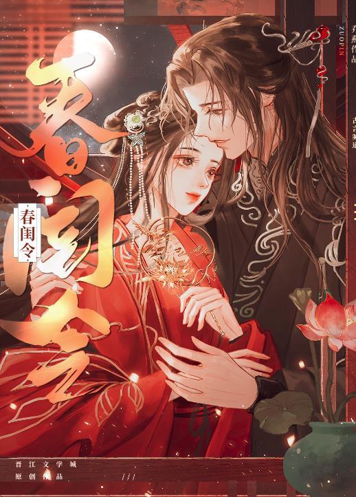 春闺令by乔燕