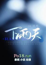 下雨天留客天留我不留