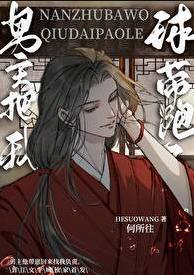 男主把我球带跑了免费阅读全文