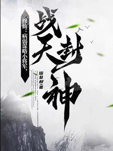 病弱谋士受