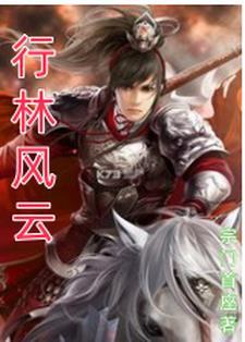 林风云扮演者