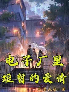 电子厂打工挣钱吗