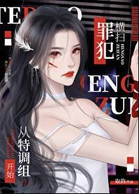 在特调组当最强打工人16