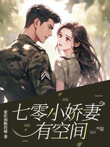 七零福气小娇娇[古穿今