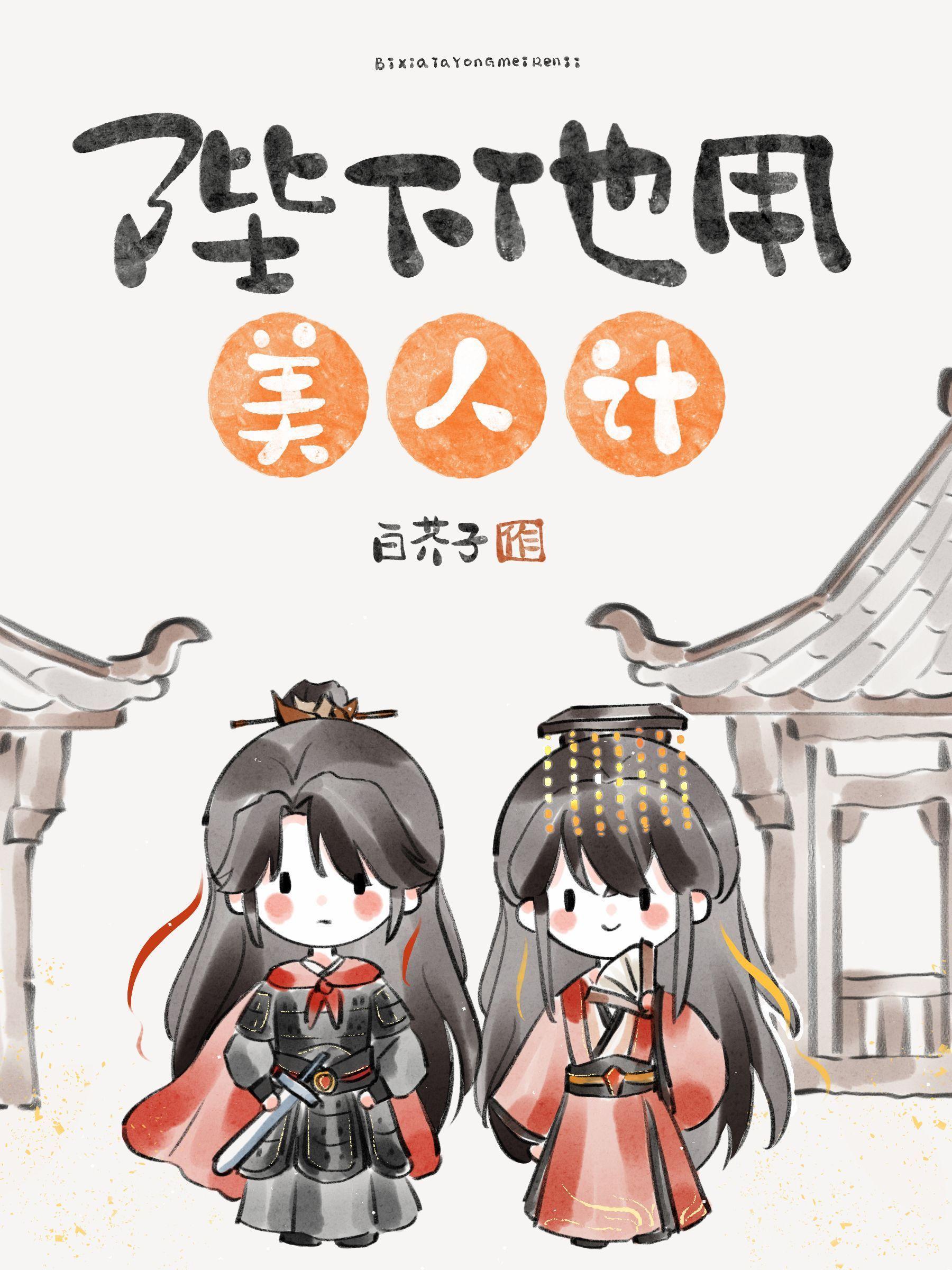 陛下他用美人计笔趣阁最新章节更新