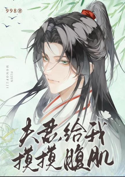 夫君我给你纳妾呀免费阅读
