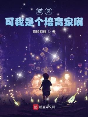 直播我精灵培育大师